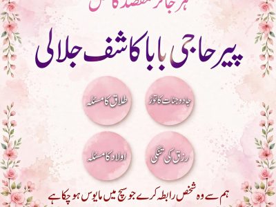 bangali amil baba, asli amil baba, hindu amil baba in usa, hindu amil baba in uk, hindu amil baba in pakistan, tantrik amil baba in muscat, amil baba in oman, 2