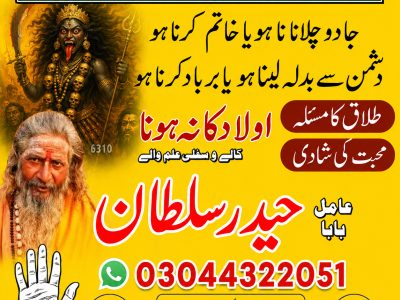 Amil Baba kala jadu Amil baba in uk canada