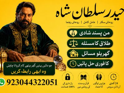 Amil Baba kala jadu Amil baba in uk canada
