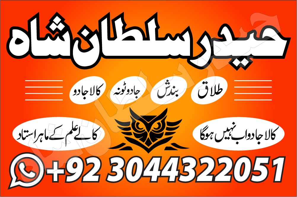 online amil baba in pakistan amil kala ilam kala jadu authen