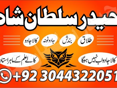 online amil baba in pakistan amil kala ilam kala jadu authen