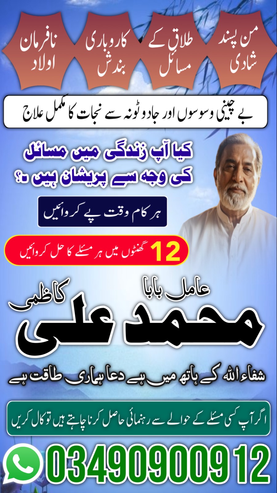 Asli Amil Baba in Pakistan,Famous Amil Baba In Karachi,Kala Jadu Expert Multan,Top 10 Amil baba in Sialkot, Astrologer in Uk- Amil baba in lahore, Bangali baba