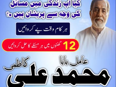 Asli Amil Baba in Pakistan,Famous Amil Baba In Karachi,Kala Jadu Expert Multan,Top 10 Amil baba in Sialkot, Astrologer in Uk- Amil baba in lahore, Bangali baba