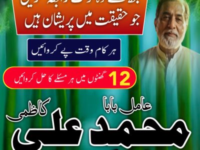 Asli Amil Baba in Pakistan,Famous Amil Baba In Karachi,Kala Jadu Expert Multan,Top 10 Amil baba in Sialkot, Astrologer in Uk- Amil baba in lahore, Bangali baba