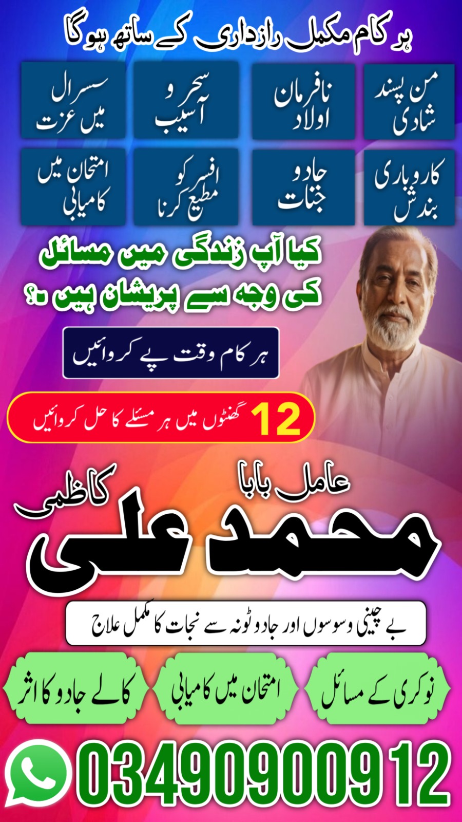 Asli Amil Baba in Pakistan,Famous Amil Baba In Karachi,Kala Jadu Expert Multan,Top 10 Amil baba in Sialkot, Astrologer in Uk- Amil baba in lahore, Bangali baba