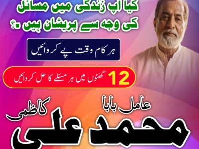 Asli Amil Baba in Pakistan,Famous Amil Baba In Karachi,Kala Jadu Expert Multan,Top 10 Amil baba in Sialkot, Astrologer in Uk- Amil baba in lahore, Bangali baba