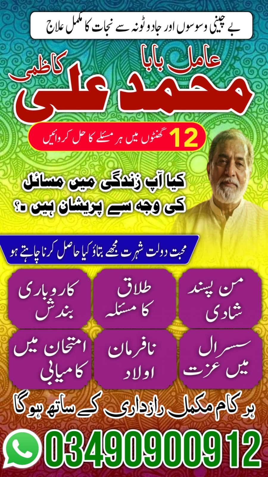 Asli Amil Baba in Pakistan,Famous Amil Baba In Karachi,Kala Jadu Expert Multan,Top 10 Amil baba in Sialkot, Astrologer in Uk- Amil baba in lahore, Bangali baba