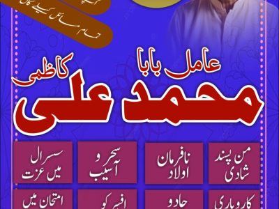Asli Amil Baba in Pakistan,Famous Amil Baba In Karachi,Kala Jadu Expert Multan,Top 10 Amil baba in Sialkot, Astrologer in Uk- Amil baba in lahore, Bangali baba