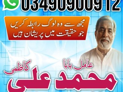 Asli Amil Baba in Pakistan,Famous Amil Baba In Karachi,Kala Jadu Expert Multan,Top 10 Amil baba in Sialkot, Astrologer in Uk- Amil baba in lahore, Bangali baba