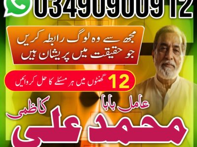 Asli Amil Baba in Pakistan,Famous Amil Baba In Karachi,Kala Jadu Expert Multan,Top 10 Amil baba in Sialkot, Astrologer in Uk- Amil baba in lahore, Bangali baba