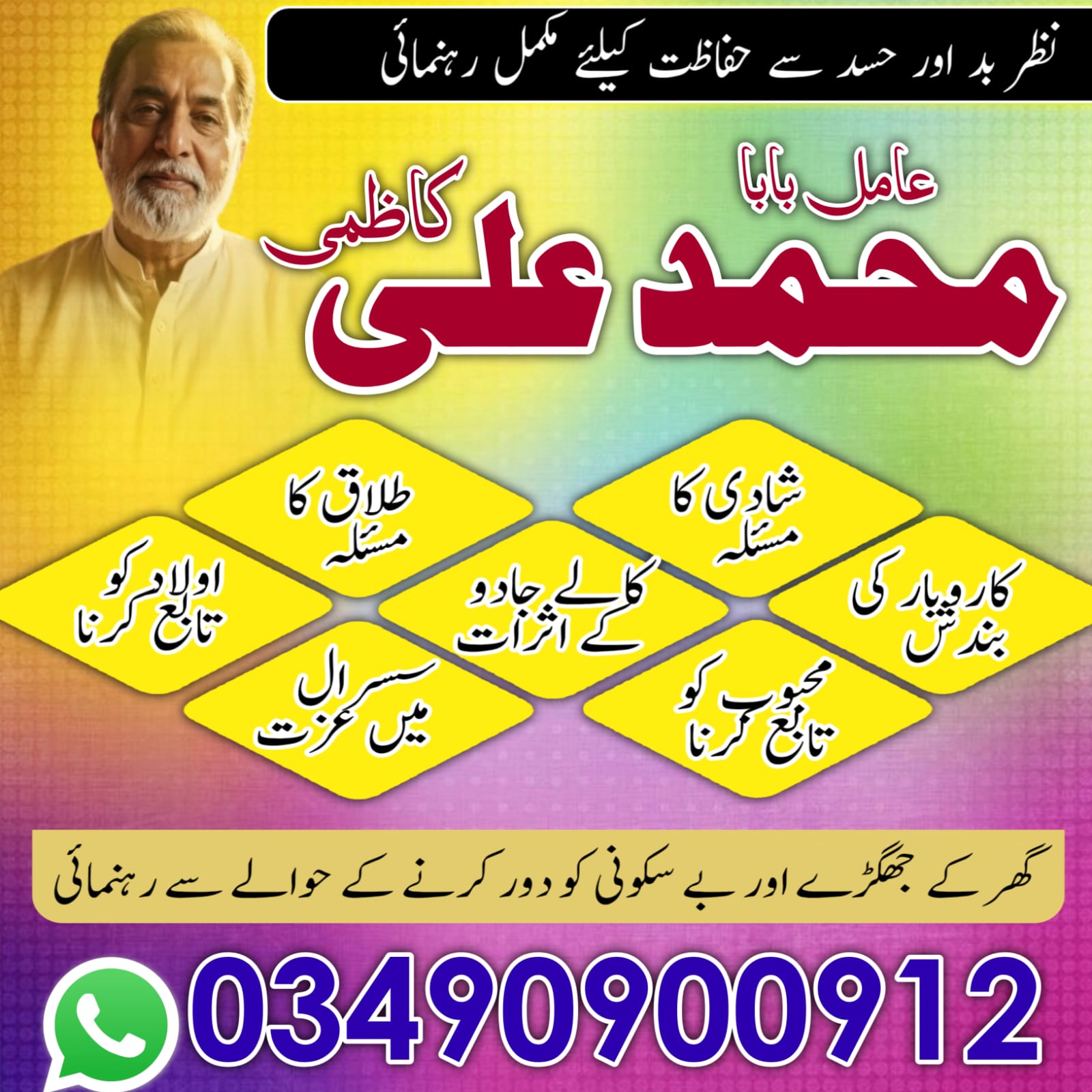 Asli Amil Baba in Pakistan,Famous Amil Baba In Karachi,Kala Jadu Expert Multan,Top 10 Amil baba in Sialkot, Astrologer in Uk- Amil baba in lahore, Bangali baba