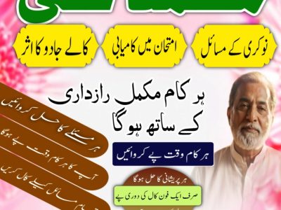 Bangali baba in Islamabad, Amil Baba in Peshawar, Amil Baba in Quetta, Amil Baba in Hyderabad,Amil Baba in Bahawalpur Amil Baba in Sargodha Amil Baba in Abbotta