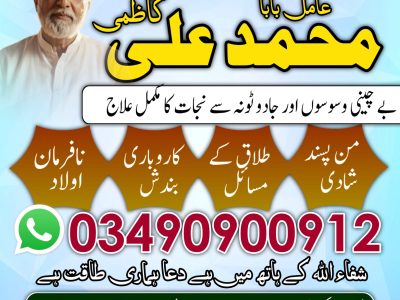 Bangali baba in Islamabad, Amil Baba in Peshawar, Amil Baba in Quetta, Amil Baba in Hyderabad,Amil Baba in Bahawalpur Amil Baba in Sargodha Amil Baba in Abbotta