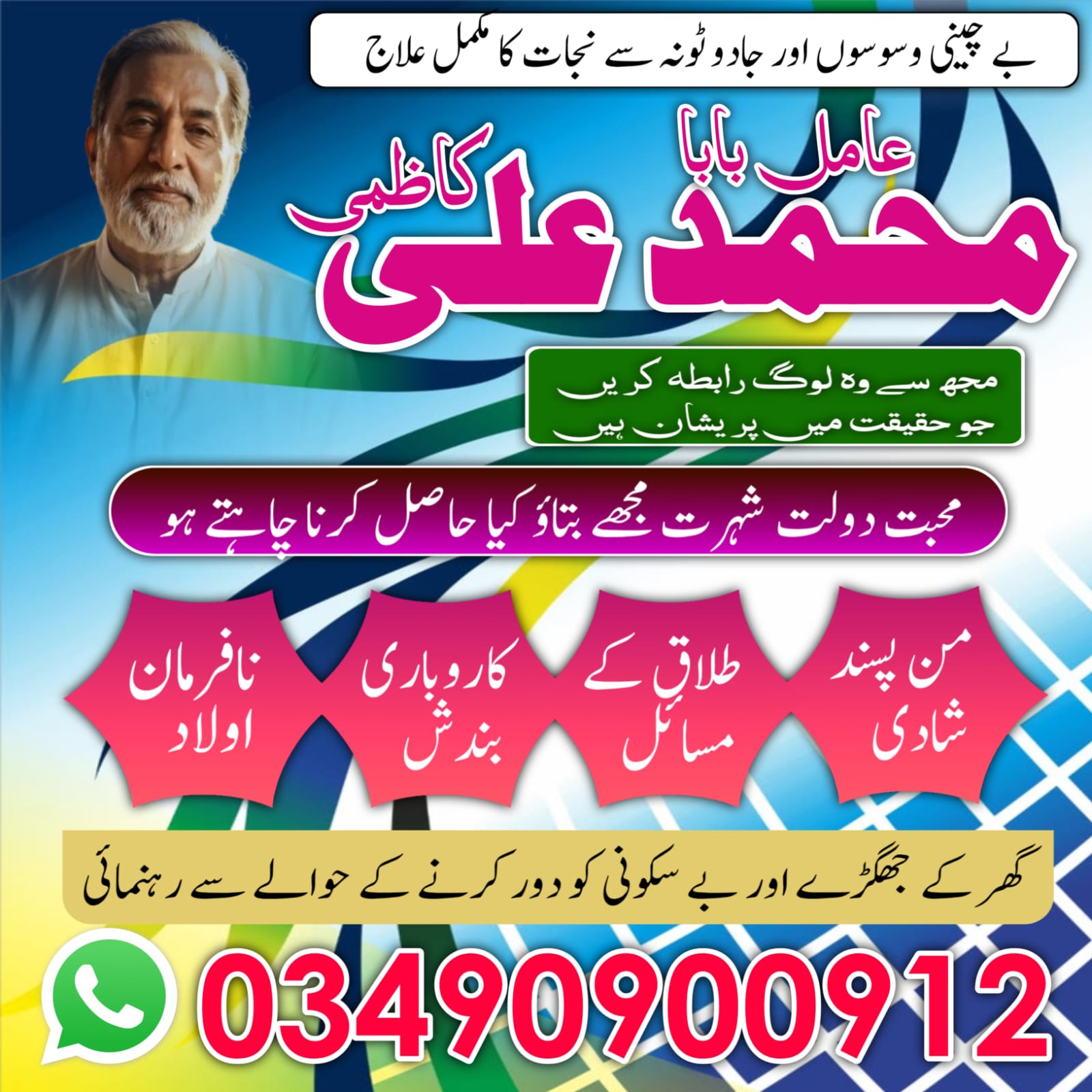 Bangali baba in Islamabad, Amil Baba in Peshawar, Amil Baba in Quetta, Amil Baba in Hyderabad,Amil Baba in Bahawalpur Amil Baba in Sargodha Amil Baba in Abbotta