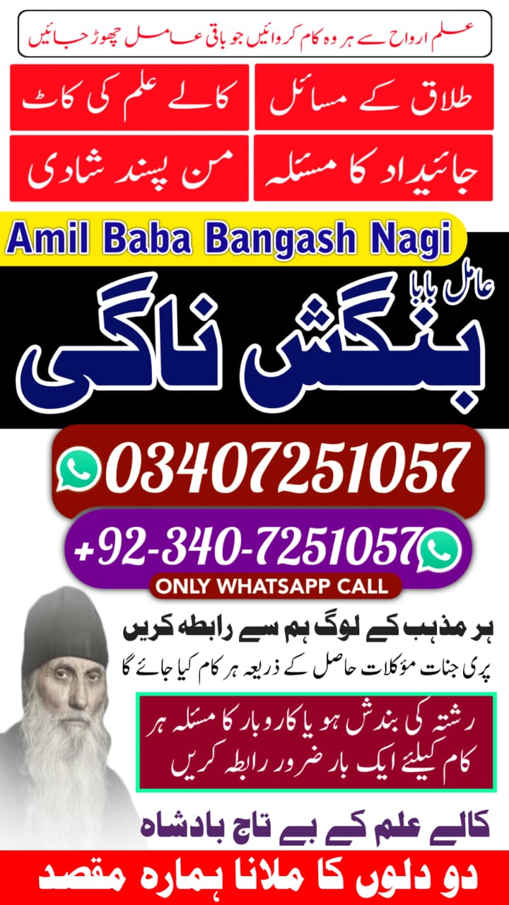 No1 Amil baba in Pakistan, amil baba in karachi, amil baba in Lahore Amil baba in spain,Amil baba in sialkot, Amil baba in gujrat, Amil baba in jhelum Black Mag