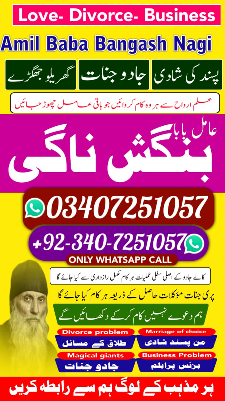 No1 Amil baba in Pakistan, amil baba in karachi, amil baba in Lahore Amil baba in spain,Amil baba in sialkot, Amil baba in gujrat, Amil baba in jhelum Black Mag