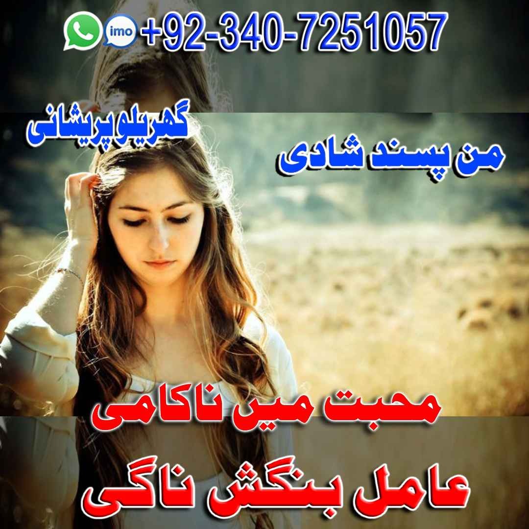No1 Amil baba in Pakistan, amil baba in karachi, amil baba in Lahore Amil baba in spain,Amil baba in sialkot, Amil baba in gujrat, Amil baba in jhelum Black Mag