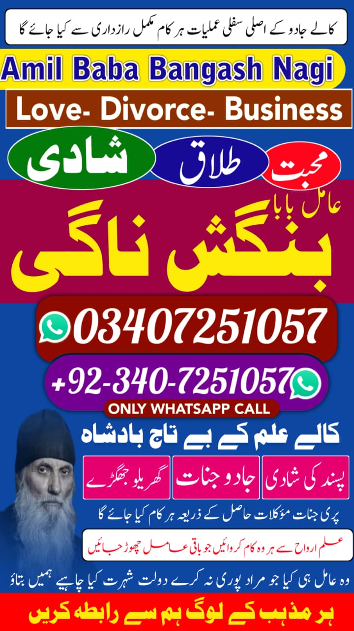 No1 Amil baba in Pakistan, amil baba in karachi, amil baba in Lahore Amil baba in spain,Amil baba in sialkot, Amil baba in gujrat, Amil baba in jhelum Black Mag