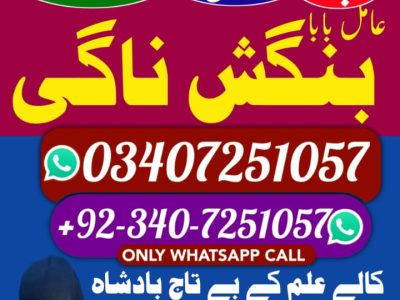 No1 Amil baba in Pakistan, amil baba in karachi, amil baba in Lahore Amil baba in spain,Amil baba in sialkot, Amil baba in gujrat, Amil baba in jhelum Black Mag