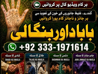 NO#1 Rituals Amil Baba kala ilam | istikhara | Taweez | Amil baba Contact Number | online istikhara | Kala ilam Specialist In Lahore \