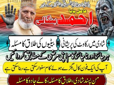 Top 10 amil baba in Pakistan, Najoomi Amil baba in Gujrat, Vashikaran Specialist amil baba in Sahiwal, Best amil baba in Lahore, Famous amil baba in Abbottabad,