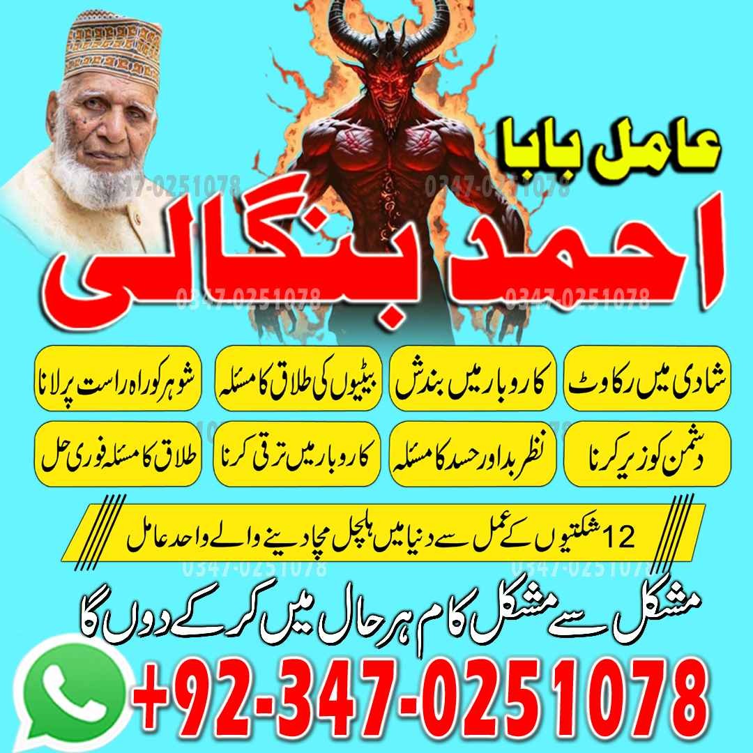 Top 10 amil baba in Pakistan, Najoomi Amil baba in Gujrat, Vashikaran Specialist amil baba in Sahiwal, Best amil baba in Lahore, Famous amil baba in Abbottabad,