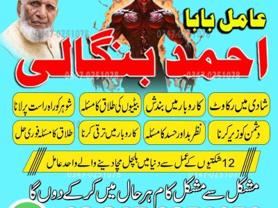 Top 10 amil baba in Pakistan, Najoomi Amil baba in Gujrat, Vashikaran Specialist amil baba in Sahiwal, Best amil baba in Lahore, Famous amil baba in Abbottabad,