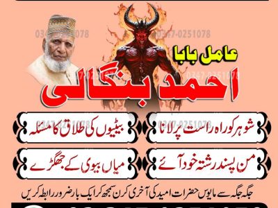 Top 10 amil baba in Pakistan, Najoomi Amil baba in Gujrat, Vashikaran Specialist amil baba in Sahiwal, Best amil baba in Lahore, Famous amil baba in Abbottabad,