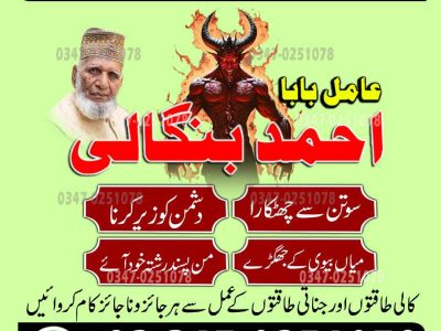 Top 10 amil baba in Pakistan, Najoomi Amil baba in Gujrat, Vashikaran Specialist amil baba in Sahiwal, Best amil baba in Lahore, Famous amil baba in Abbottabad,