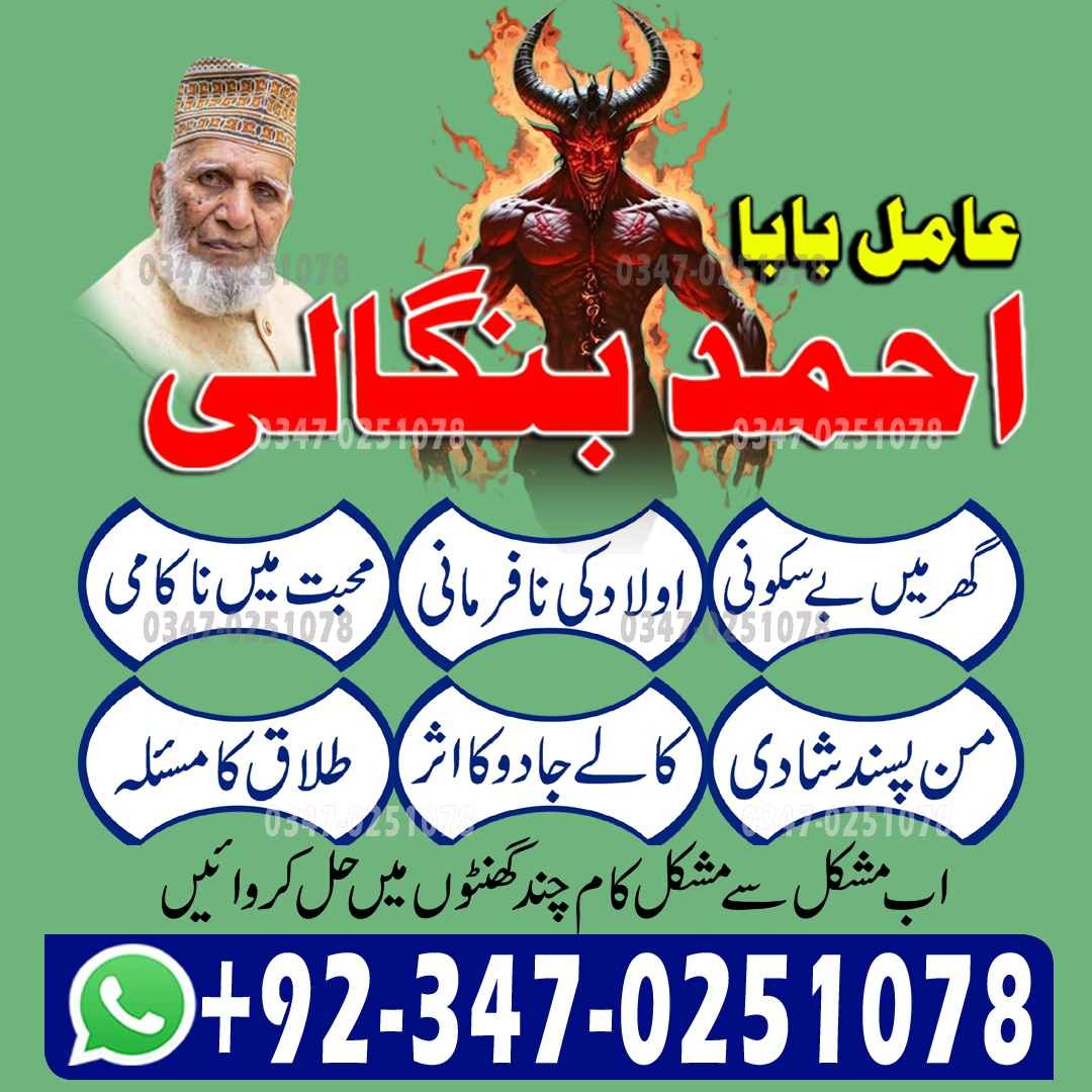 Best Top 10 amil baba in Pakistan, Najoomi Amil baba in Gujrat, Vashikaran Specialist amil baba in Sahiwal, Best amil baba in Lahore, Famous amil baba in Abbott