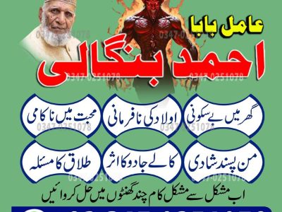 Best Top 10 amil baba in Pakistan, Najoomi Amil baba in Gujrat, Vashikaran Specialist amil baba in Sahiwal, Best amil baba in Lahore, Famous amil baba in Abbott