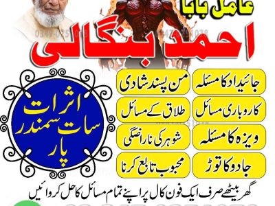 Best Top 10 amil baba in Pakistan, Najoomi Amil baba in Gujrat, Vashikaran Specialist amil baba in Sahiwal, Best amil baba in Lahore, Famous amil baba in Abbott