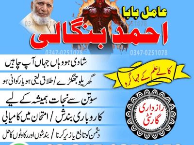 Best Top 10 amil baba in Pakistan, Najoomi Amil baba in Gujrat, Vashikaran Specialist amil baba in Sahiwal, Best amil baba in Lahore, Famous amil baba in Abbott