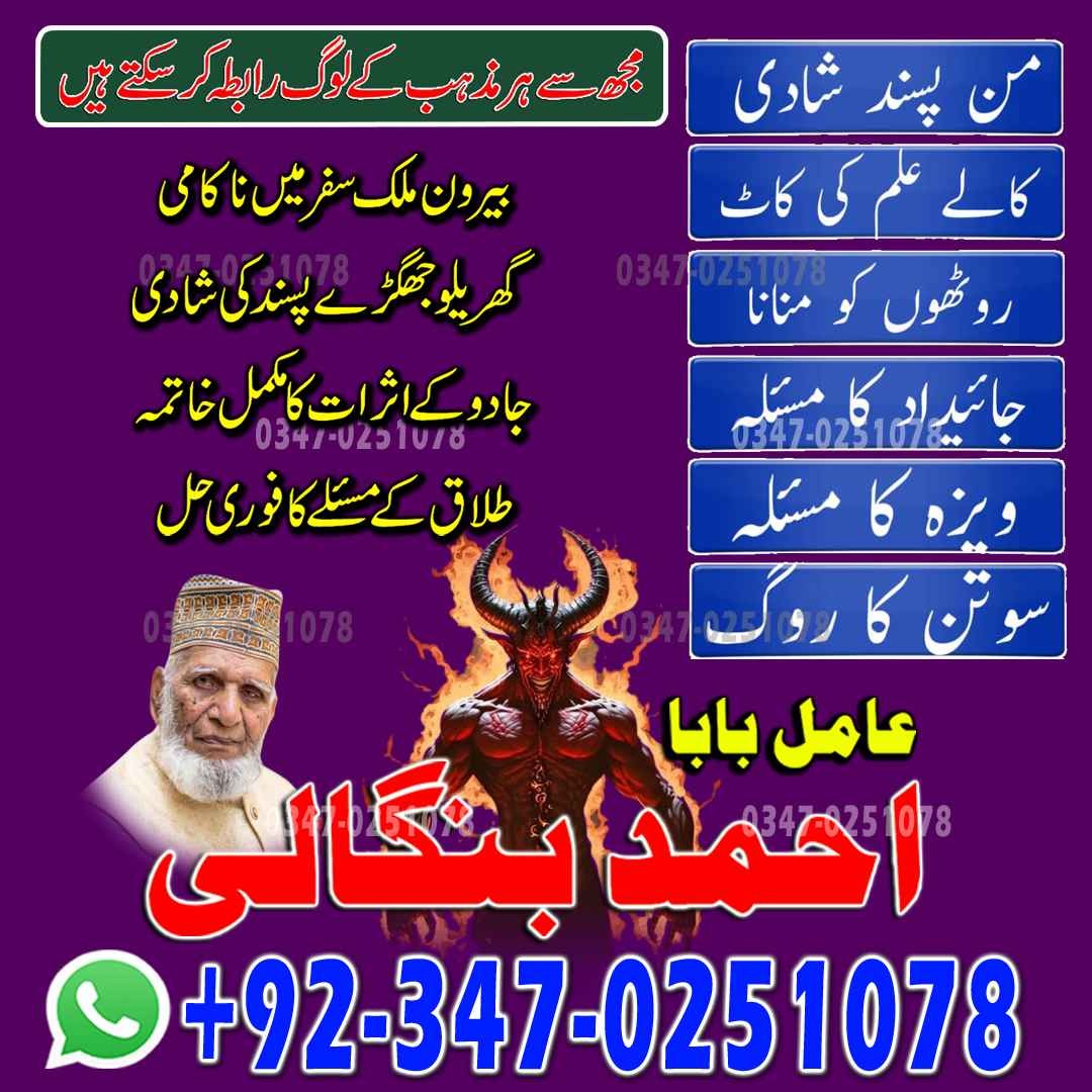 Top 10 amil baba in Pakistan, Najoomi Amil baba in Gujrat, Vashikaran Specialist amil baba in Sahiwal, Best amil baba in Lahore, Famous amil baba in Abbott