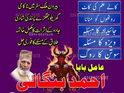 Top 10 amil baba in Pakistan, Najoomi Amil baba in Gujrat, Vashikaran Specialist amil baba in Sahiwal, Best amil baba in Lahore, Famous amil baba in Abbott