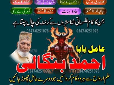 Top 10 amil baba in Pakistan, Najoomi Amil baba in Gujrat, Vashikaran Specialist amil baba in Sahiwal, Best amil baba in Lahore, Famous amil baba in Abbott