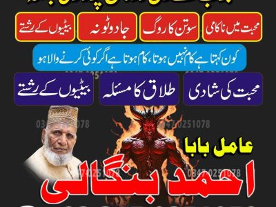 Top 10 amil baba in Pakistan, Najoomi Amil baba in Gujrat, Vashikaran Specialist amil baba in Sahiwal, Best amil baba in Lahore, Famous amil baba in Abbott
