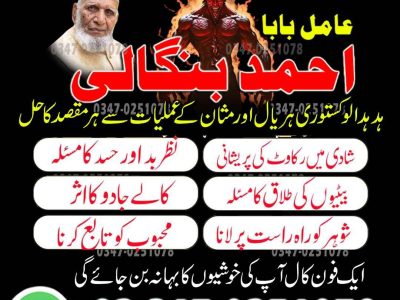 Top 10 amil baba in Pakistan, Najoomi Amil baba in Gujrat, Vashikaran Specialist amil baba in Sahiwal, Best amil baba in Lahore, Famous amil baba in Abbott