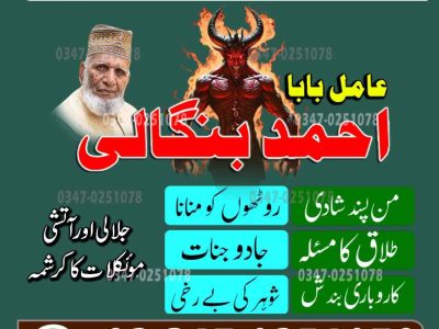 Top 10 amil baba in Pakistan, Najoomi Amil baba in Gujrat, Vashikaran Specialist amil baba in Sahiwal, Best amil baba in Lahore, Famous amil baba in Abbott