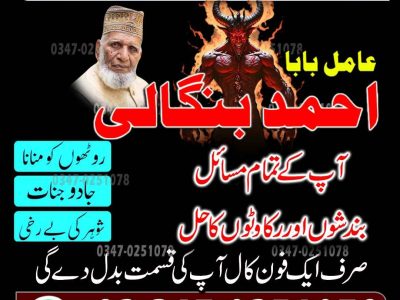 Top 10 amil baba in Pakistan, Najoomi Amil baba in Gujrat, Vashikaran Specialist amil baba in Sahiwal, Best amil baba in Lahore, Famous amil baba in Abbott