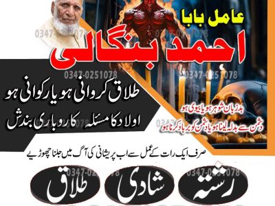Top 10 amil baba in Pakistan, Najoomi Amil baba in Gujrat, Vashikaran Specialist amil baba in Sahiwal, Best amil baba in Lahore, Famous amil baba in Abbott
