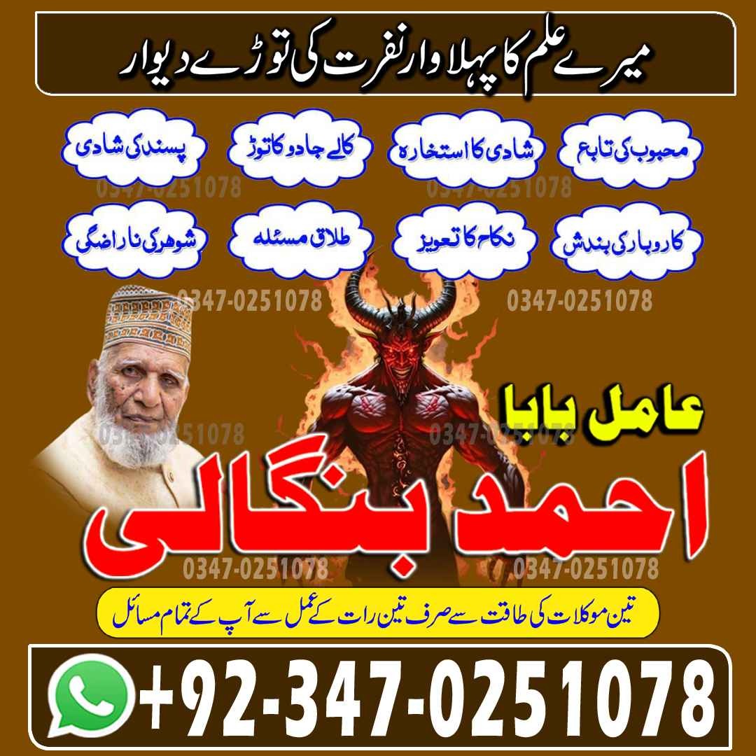 Top 10 amil baba in Pakistan, Najoomi Amil baba in Gujrat, Vashikaran Specialist amil baba in Sahiwal, Best amil baba in Lahore, Famous amil baba in Abbott
