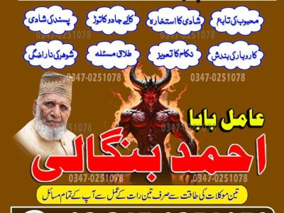 Top 10 amil baba in Pakistan, Najoomi Amil baba in Gujrat, Vashikaran Specialist amil baba in Sahiwal, Best amil baba in Lahore, Famous amil baba in Abbott