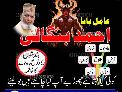Top 10 amil baba in Pakistan, Najoomi Amil baba in Gujrat, Vashikaran Specialist amil baba in Sahiwal, Best amil baba in Lahore, Famous amil baba in Abbott