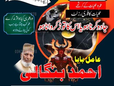 Top 10 amil baba in Pakistan, Najoomi Amil baba in Gujrat, Vashikaran Specialist amil baba in Sahiwal, Best amil baba in Lahore, Famous amil baba in Abbott