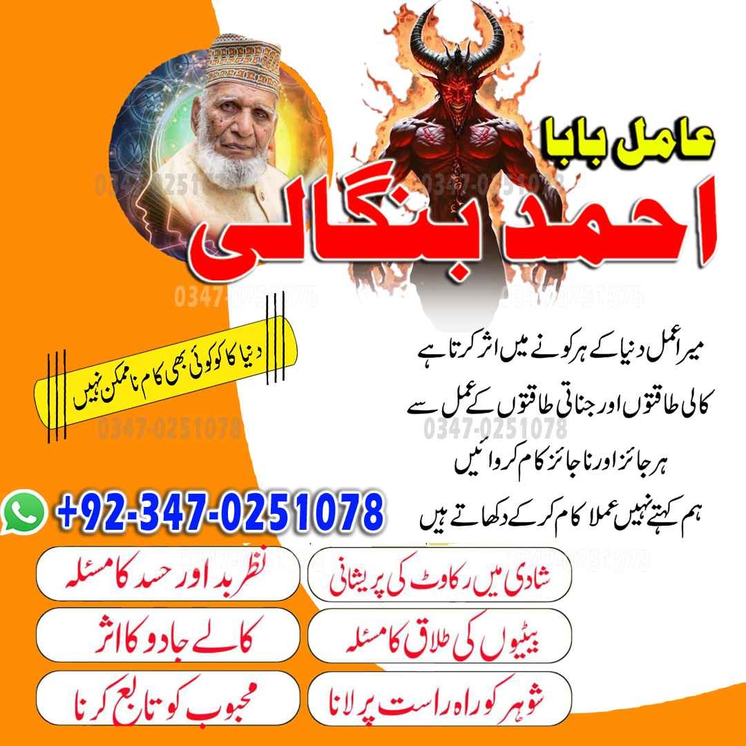 Top 10 amil baba in Pakistan, Najoomi Amil baba in Gujrat, Vashikaran Specialist amil baba in Sahiwal, Best amil baba in Lahore, Famous amil baba in Abbott