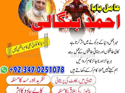 Top 10 amil baba in Pakistan, Najoomi Amil baba in Gujrat, Vashikaran Specialist amil baba in Sahiwal, Best amil baba in Lahore, Famous amil baba in Abbott
