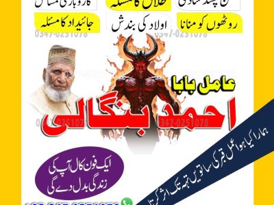 Best Top 10 amil baba in Pakistan, Najoomi Amil baba in Gujrat, Vashikaran Specialist amil baba in Sahiwal, Best amil baba in Lahore, Famous amil baba in Abbott