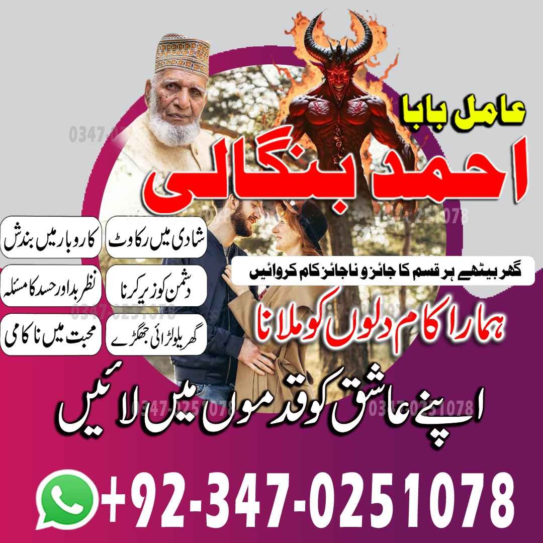 Best Top 10 amil baba in Pakistan, Najoomi Amil baba in Gujrat, Vashikaran Specialist amil baba in Sahiwal, Best amil baba in Lahore, Famous amil baba in Abbott