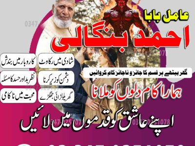 Best Top 10 amil baba in Pakistan, Najoomi Amil baba in Gujrat, Vashikaran Specialist amil baba in Sahiwal, Best amil baba in Lahore, Famous amil baba in Abbott